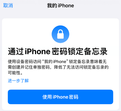 黄石港apple维修分享iPhone锁定备忘录的两种方式 