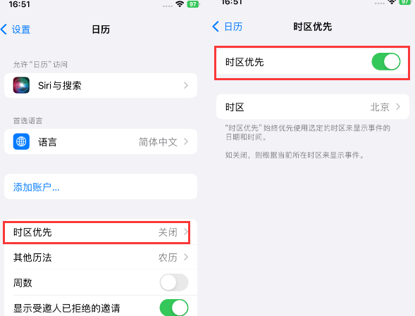 黄石港苹果15维修站分享iPhone15日历如何设定时区优先